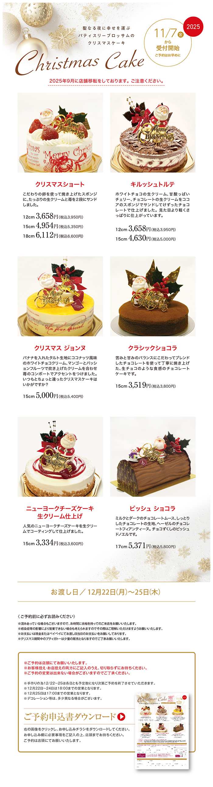 ブロッサムのクリスマスケーキ